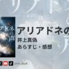 アリアドネの声アイキャッチ