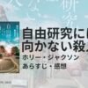 自由研究には向かない殺人アイキャッチ