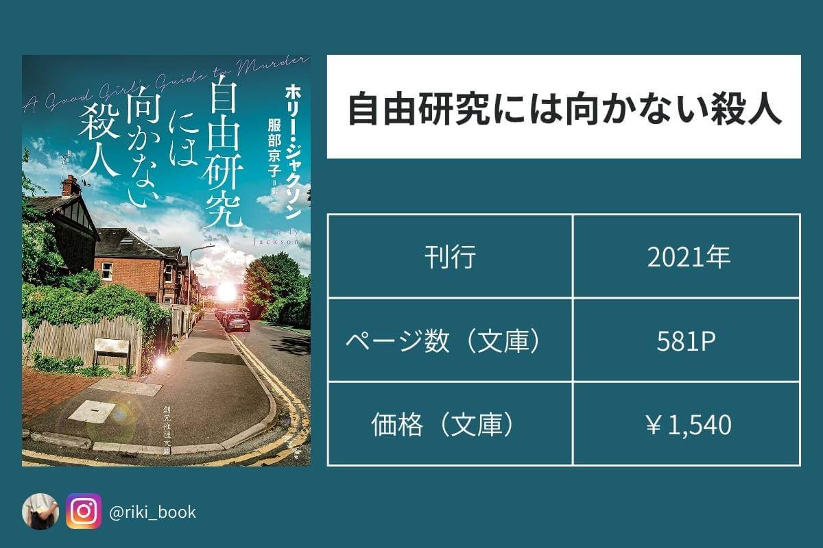 自由研究には向かない殺人