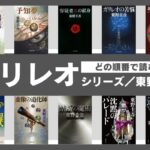 ガリレオシリーズの読む順番アイキャッチ