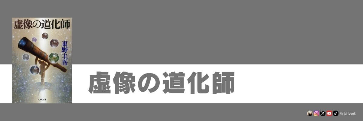 虚像の道化師