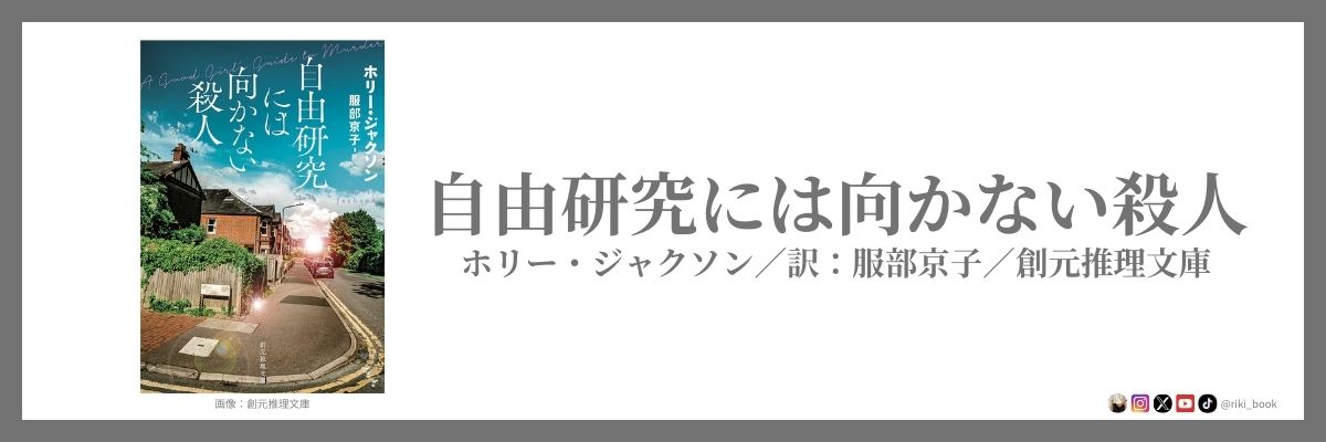 自由研究には向かない殺人