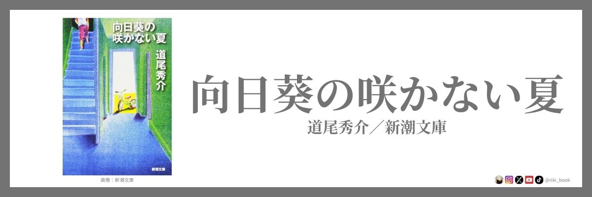 向日葵の咲かない夏