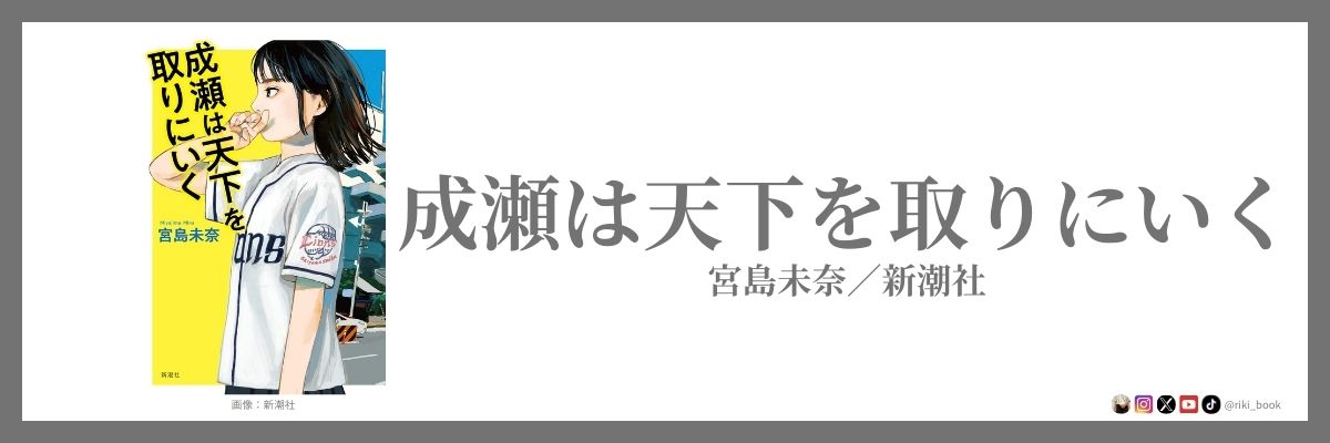 成瀬は天下を取りにいく