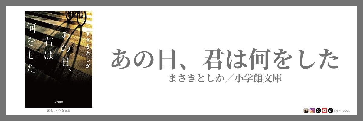 あの日、君は何をした