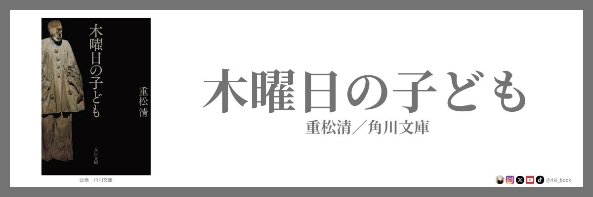 木曜日の子ども