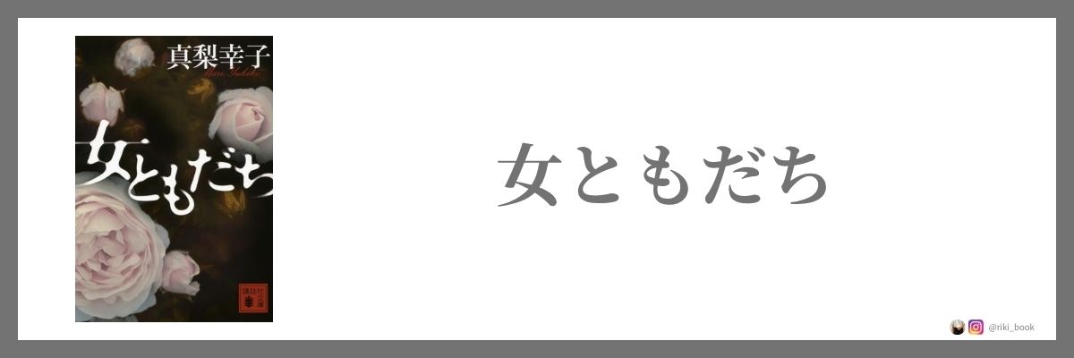 女ともだち